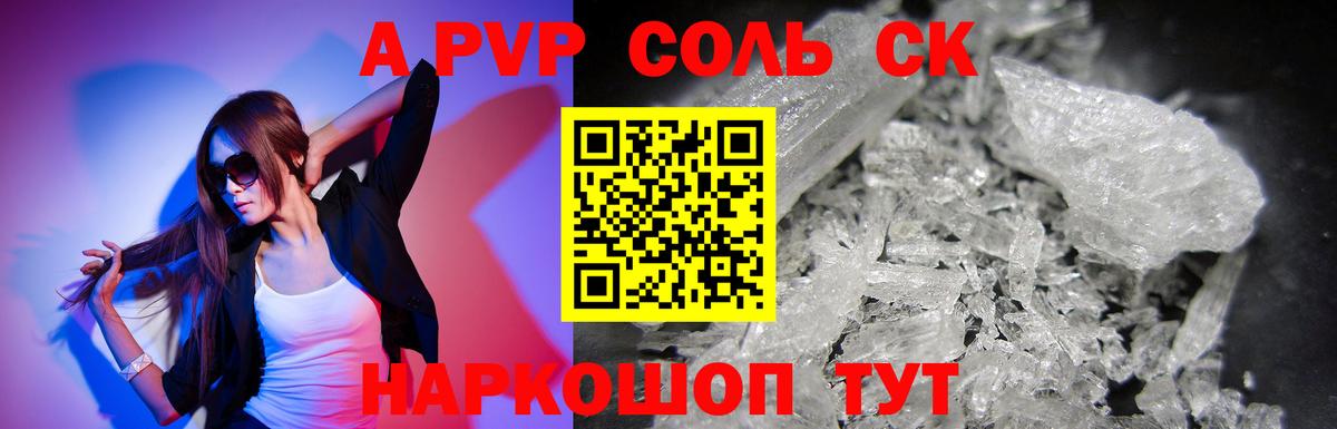 A-PVP  Вход с VPN  APVP кристаллы  Пермь  A PVP Crystall  Alfa_PVP мука 