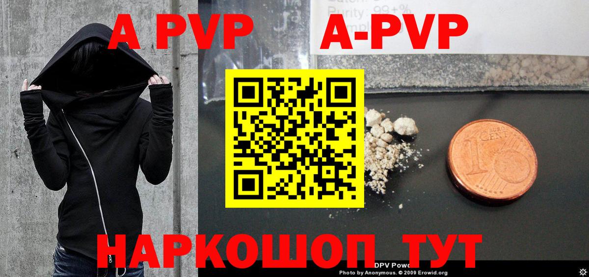 APVP кристаллы Пермь