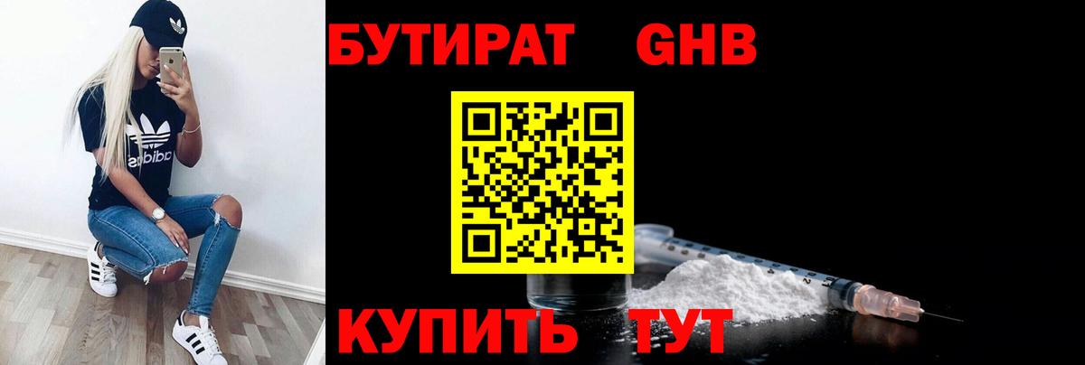 Бутират GHB  БУТИРАТ  Пермь  Вход с VPN 
