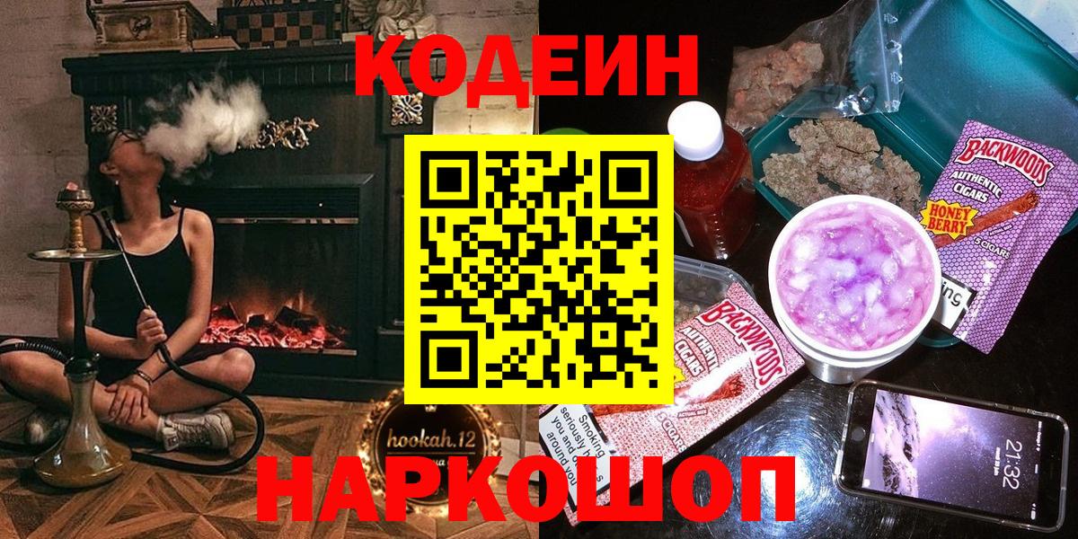Кодеин Purple Drank Пермь