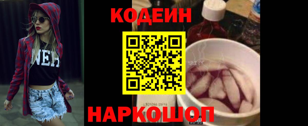 Пермь  Кодеиновый сироп Lean Purple Drank  Кодеиновый сироп Lean напиток Lean (лин)  Вход с VPN 
