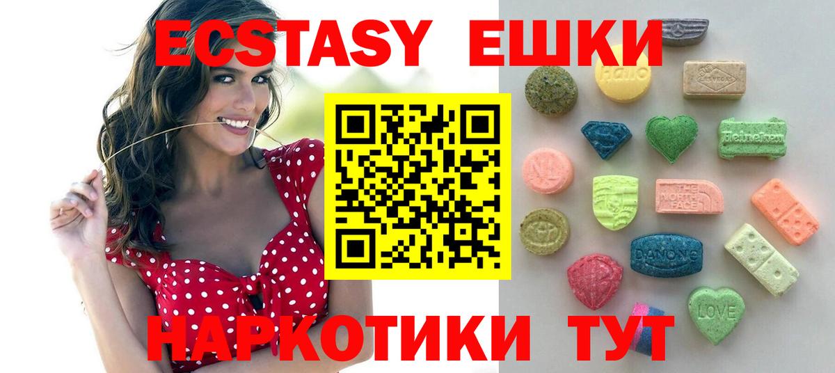 ЭКСТАЗИ круглые Пермь
