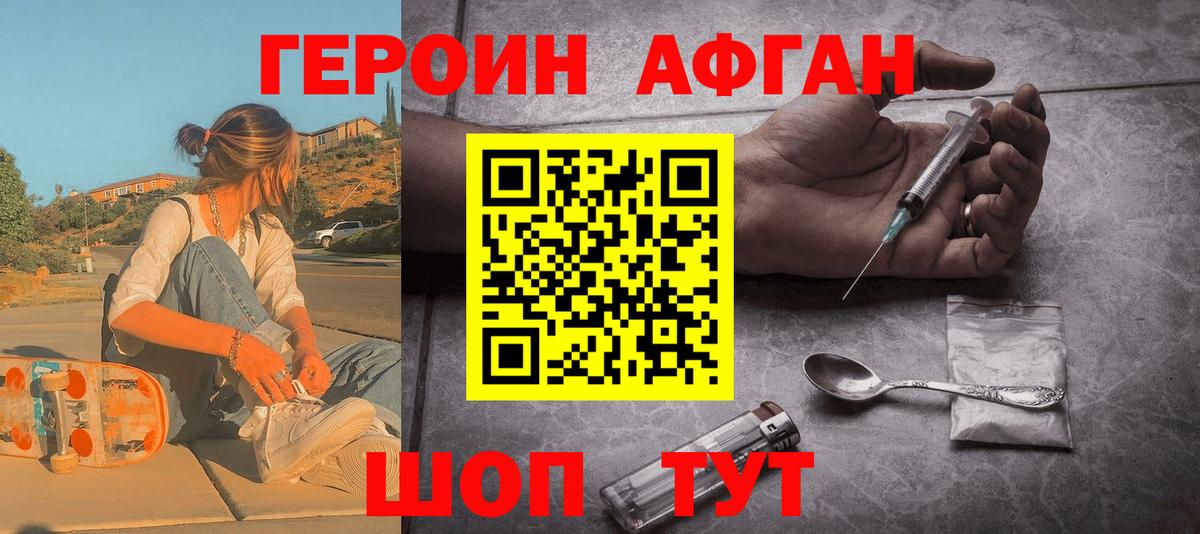 ГЕРОИН Афган  Вход с VPN  ГЕРОИН  Пермь 