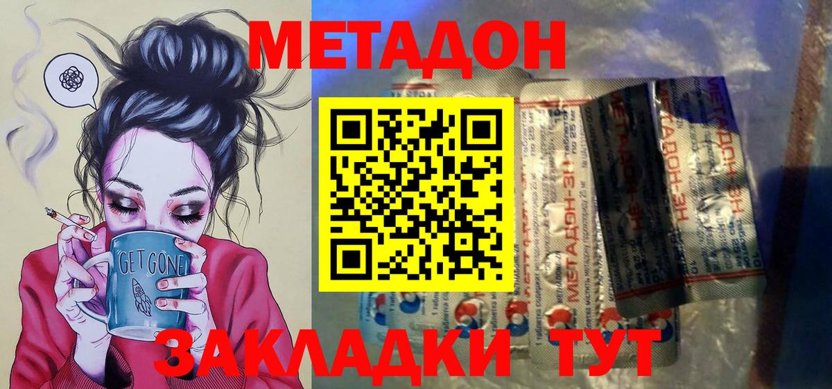 МЕТАДОН methadone  Вход с VPN  Пермь 